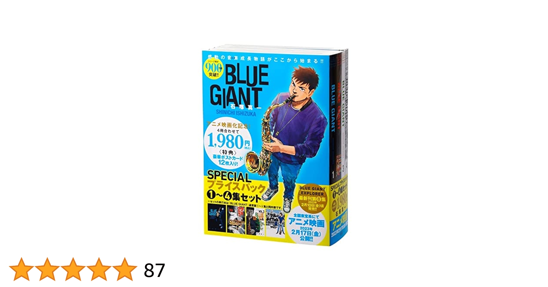 BLUE GIANT Blu-ray スペシャル・エディション【初回生産限定版】 Amazon.co.jp: 『BLUE GIANT』1~4集 SPECIALプライスパック